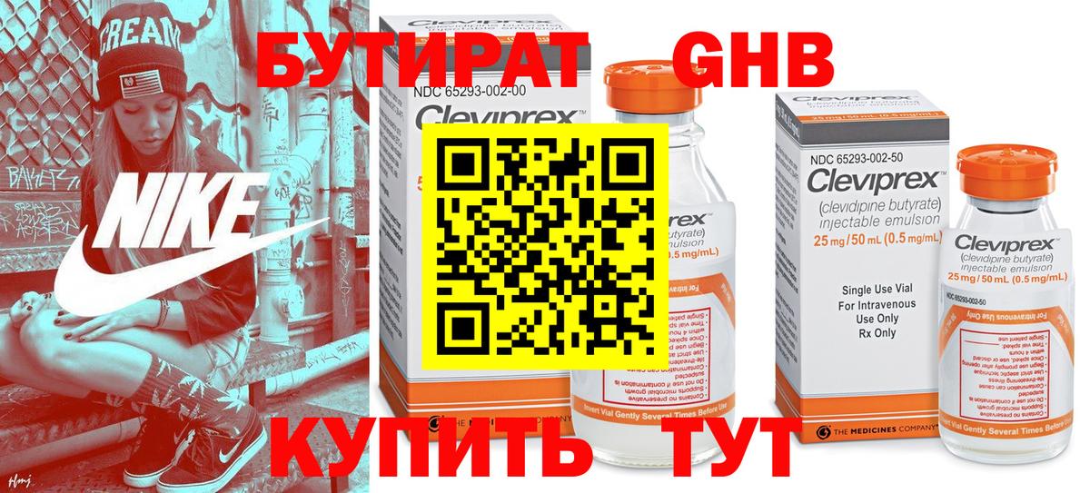 Бутират оксана Гусиноозёрск