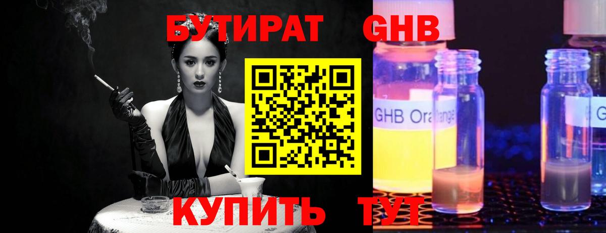 Гусиноозёрск  Бутират BDO  Вход с VPN 