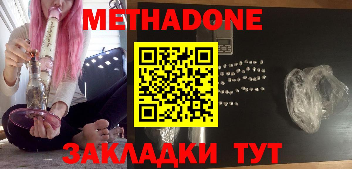 МЕТАДОН белоснежный  Вход с VPN  Гусиноозёрск  Метадон белоснежный 
